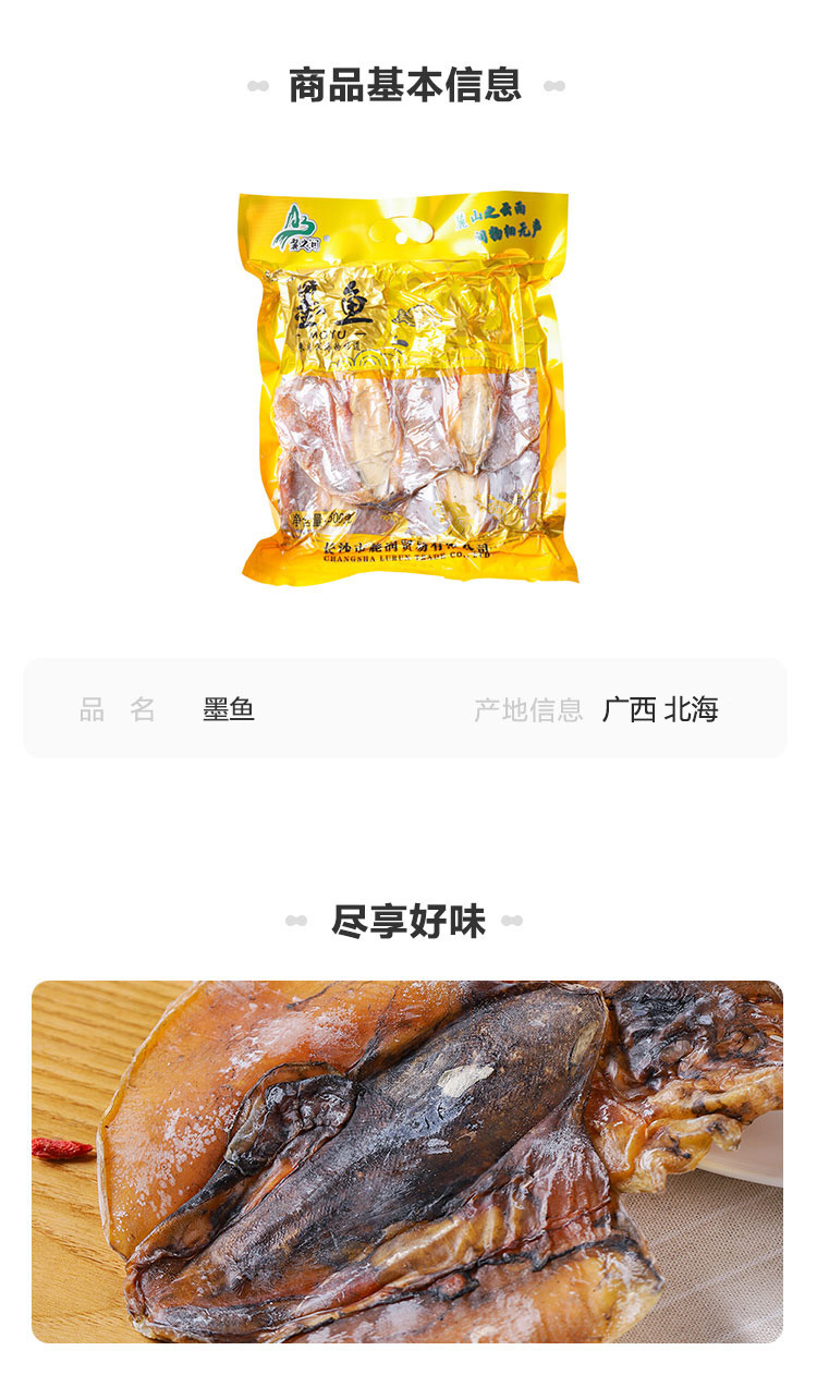 麓之润 500g/袋 淡干大墨鱼