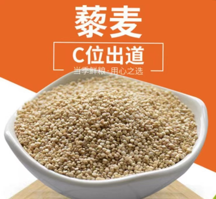 宥嗣莱莊園 【柴达木臻品馆 】白藜麦500g