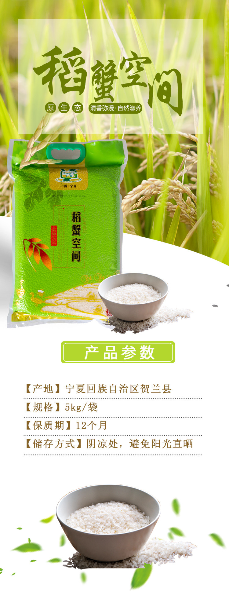 广银米业 稻渔空间 宁夏大米 稻蟹空间 5kg