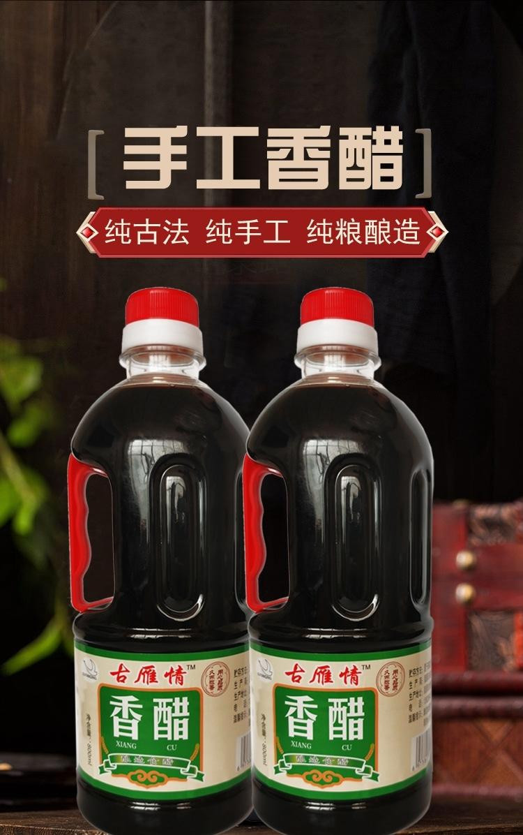 古雁情手工醋 800ml  下单需要到网点自提