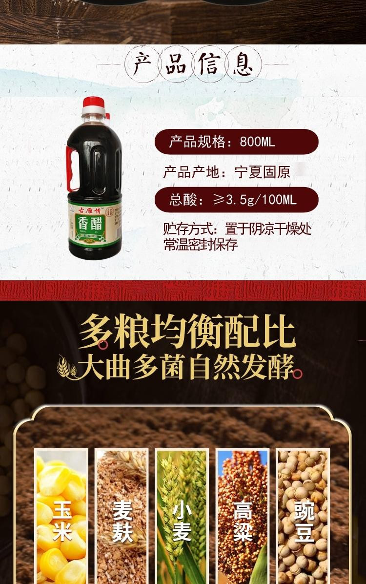 古雁情手工醋 800ml  下单需要到网点自提