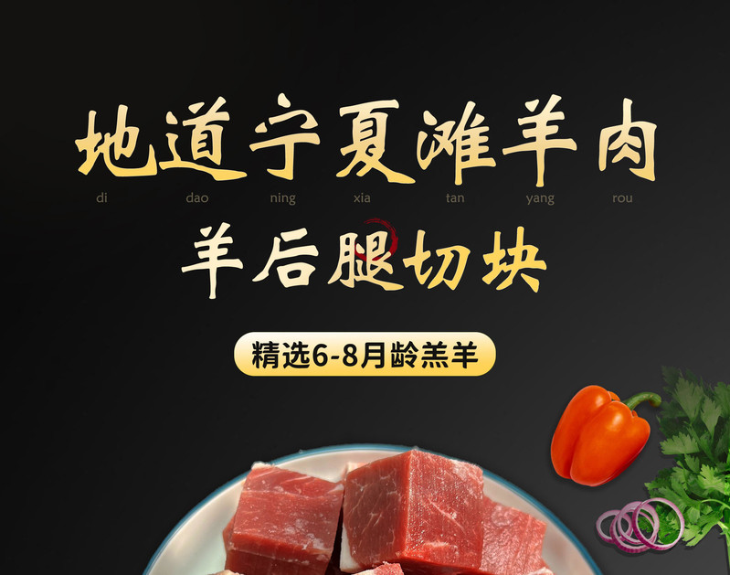 新鲜羊后腿切块5斤-正宗宁夏滩羊肉邮政直播羊肉串烧烤炖汤