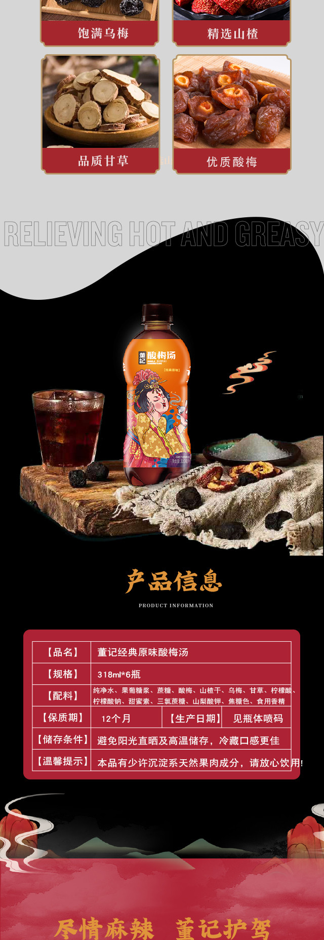 董记 【消费扶贫】宁夏固原董记酸梅汤汽水(小瓶装) 原味