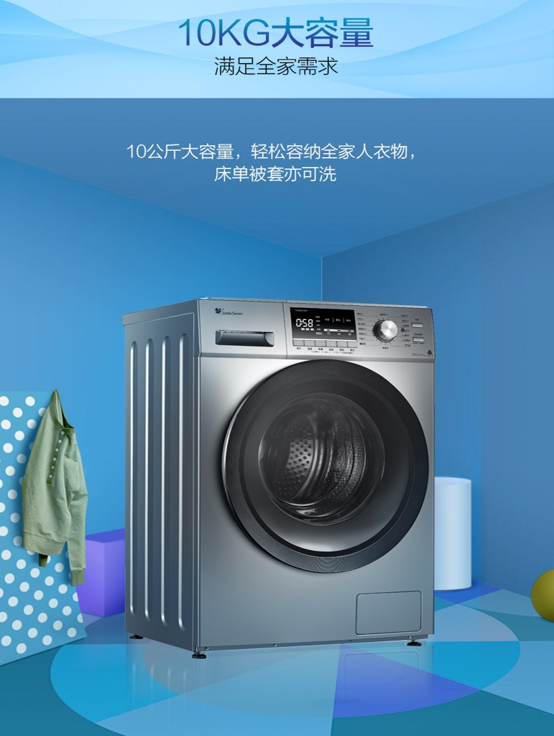 浙江小天鹅littleswan10公斤家用洗衣机智能洗烘滚筒洗衣机祛味空气洗