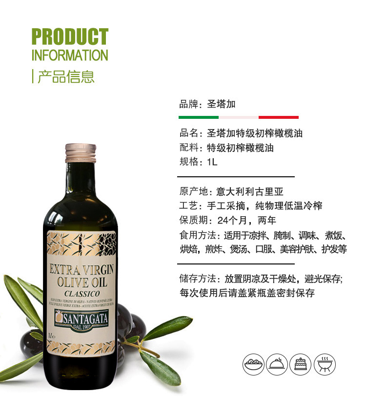 新鲜到港 圣塔加特级初榨橄榄油1L 意大利原瓶进口Santagata百年品牌