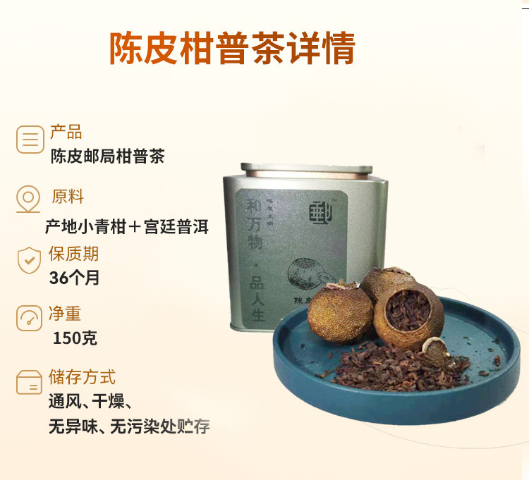 至臻邮选 【江门馆】新会陈皮邮局六年大红皮50g/新会小青柑150g