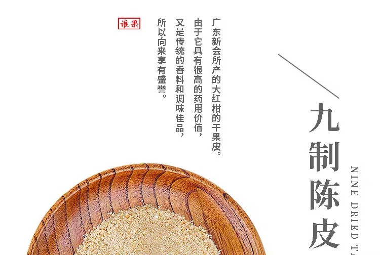 至臻邮选 广东新会特产谁果桔子皮粉泡水拌水果即食老陈皮零食