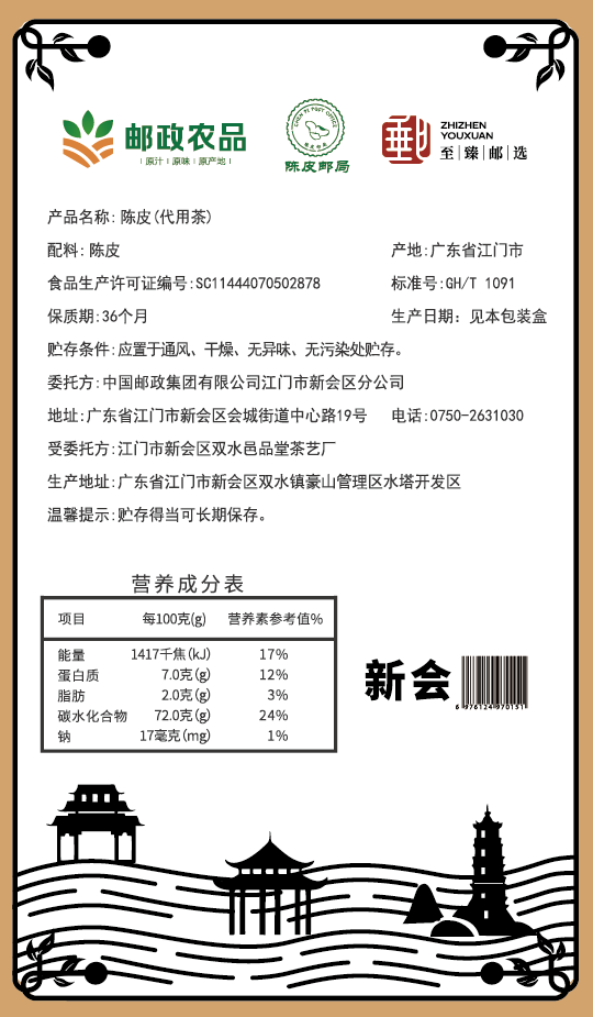 至臻邮选 飙特福 品藏7年皮500g【江门馆】