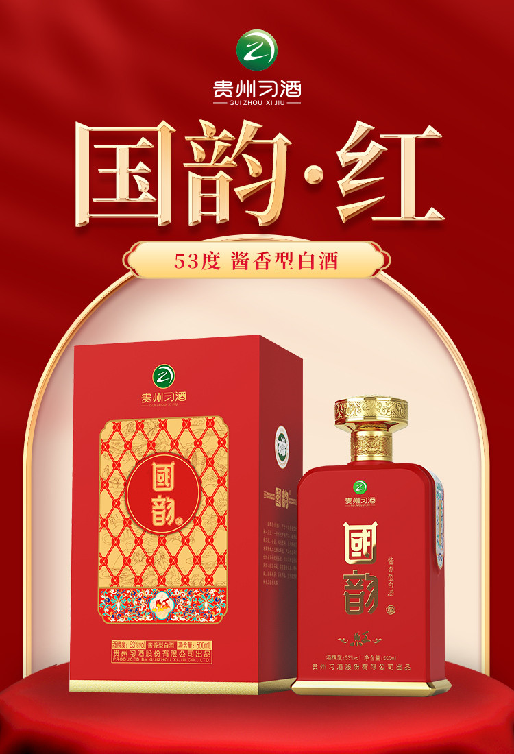 习酒 贵州习酒 · 国韵红