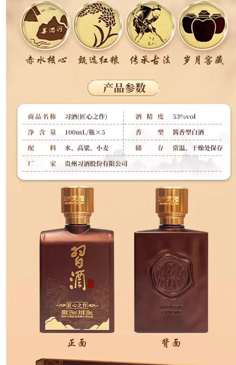 习酒 习酒匠心之作小酒礼盒装