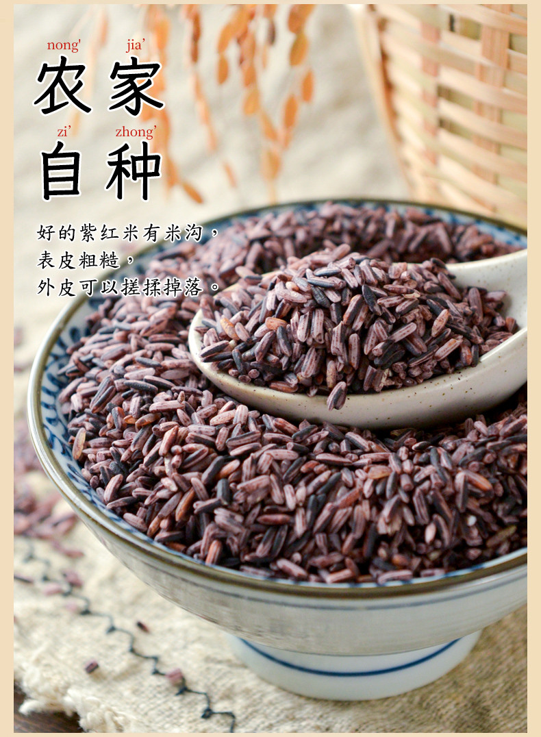 老俵情 富硒紫红米芦溪紫糯米有色大米做紫米露黑米煮粥 特色米 杂粮 粗粮 粥
