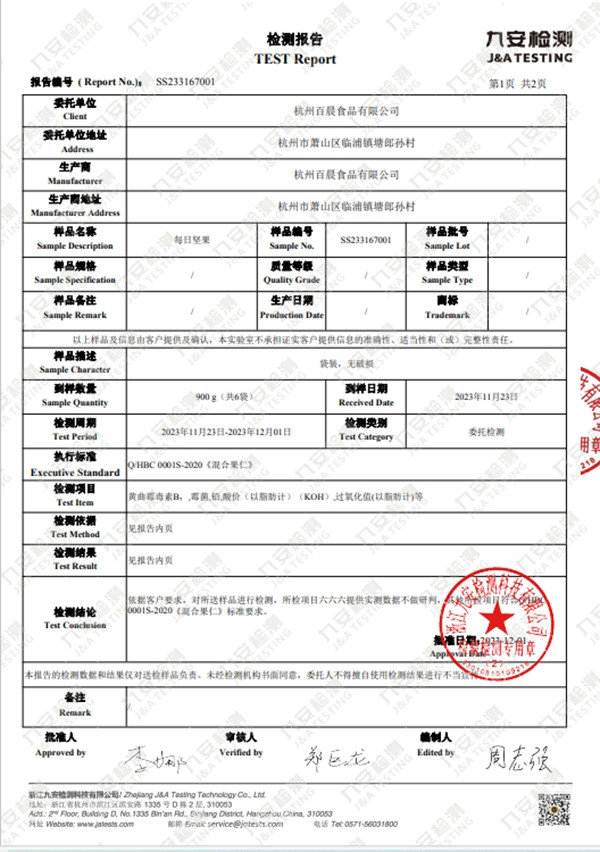 采坚果的松鼠 每日坚果 混合果仁100克 2包装【萧山振兴馆】