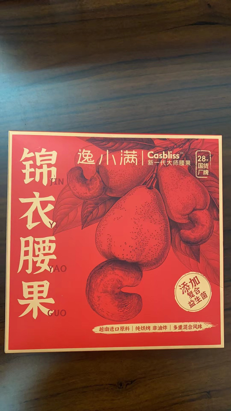 采坚果的松鼠 腰果礼盒组合装（酥皮腰果礼盒+锦衣腰果礼盒）