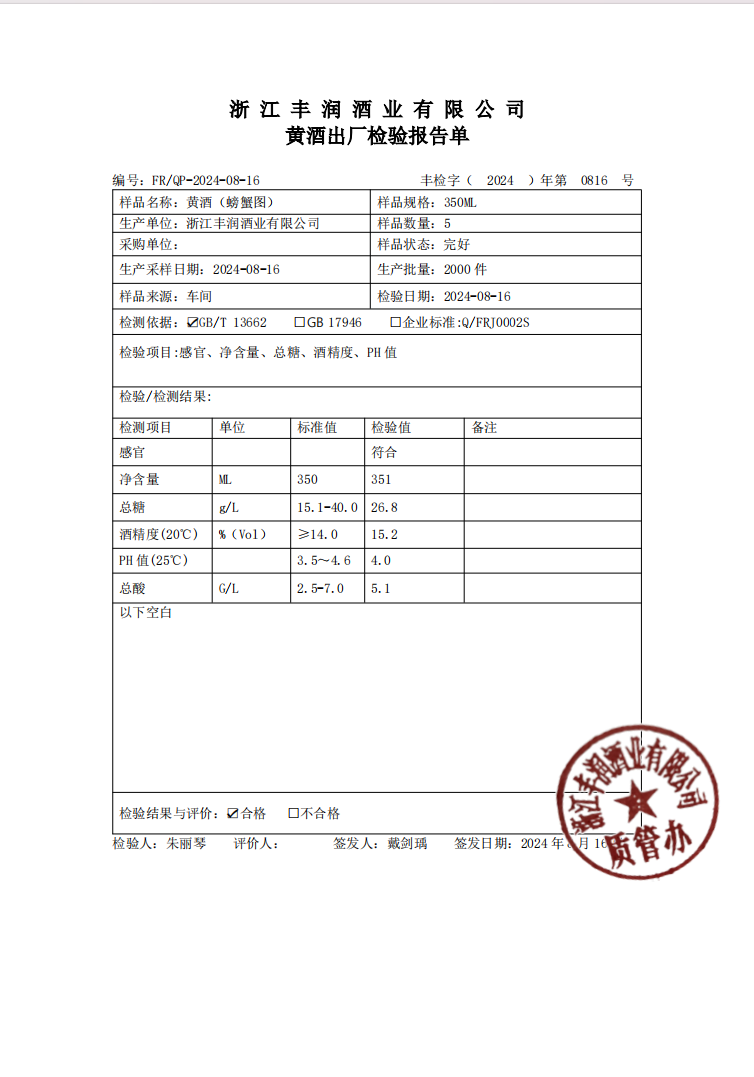 丰润 螃蟹黄酒