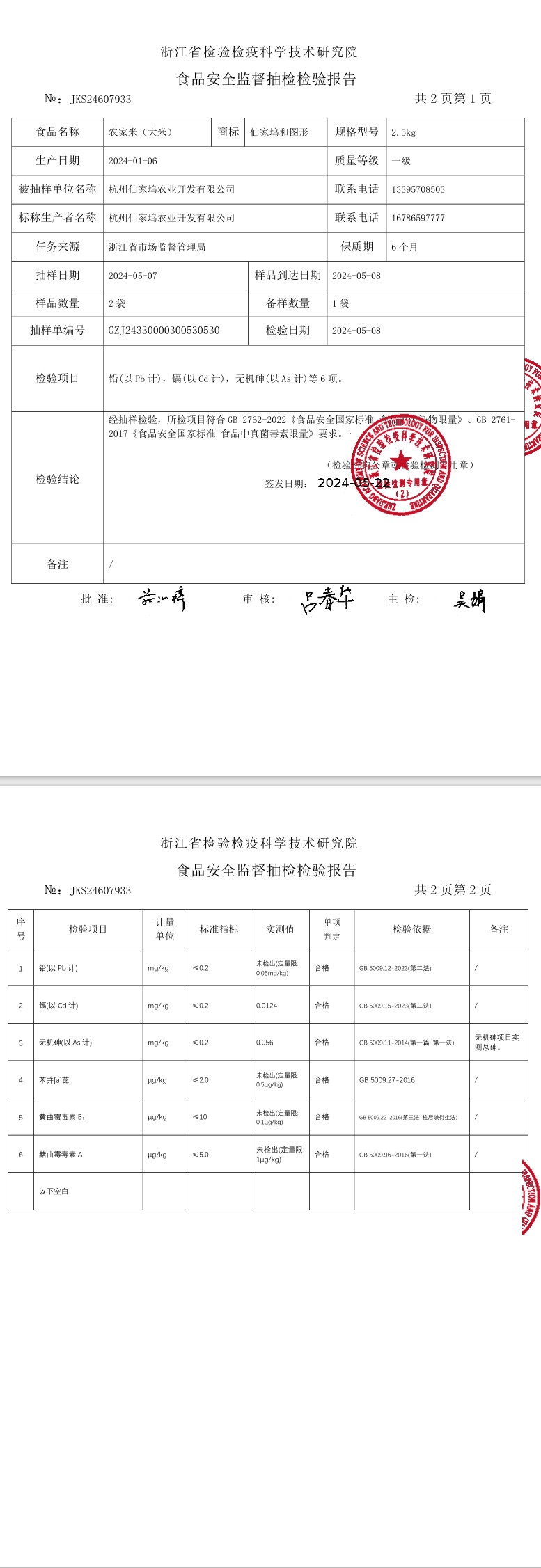 耕地宝 农家粳米