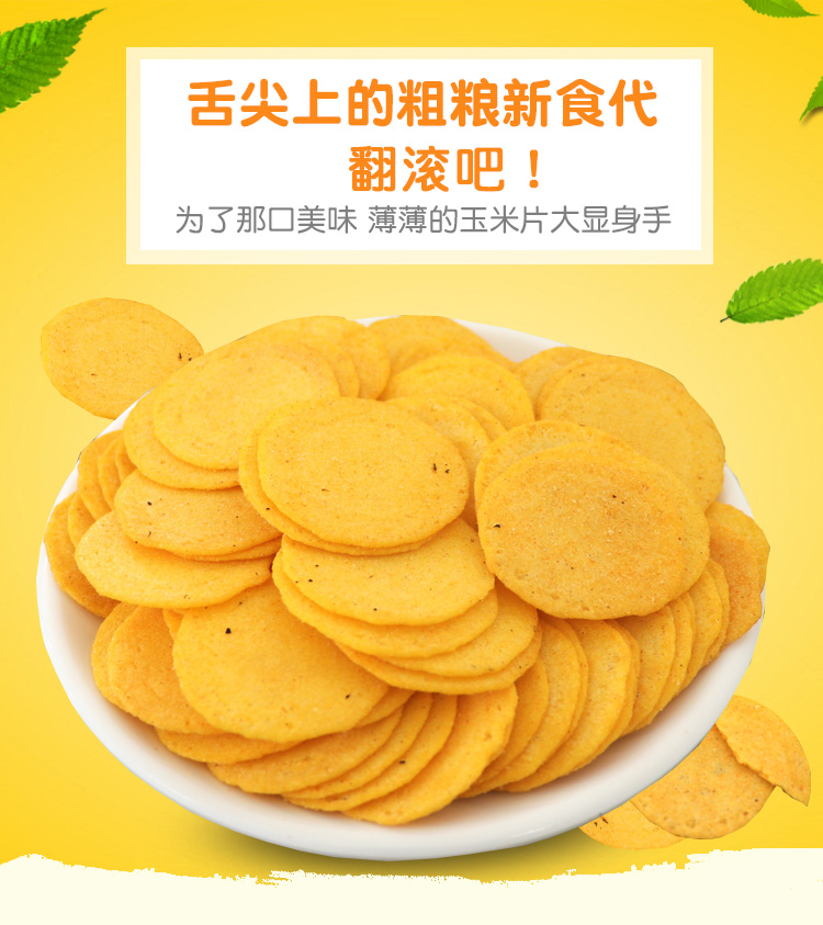 【邮政农品】 千岛湖玉米片 320g*2