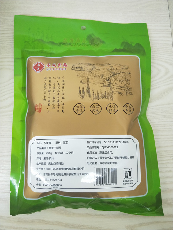 千岛渔娘 【千岛农品】千岛湖高山万年青 200g*2