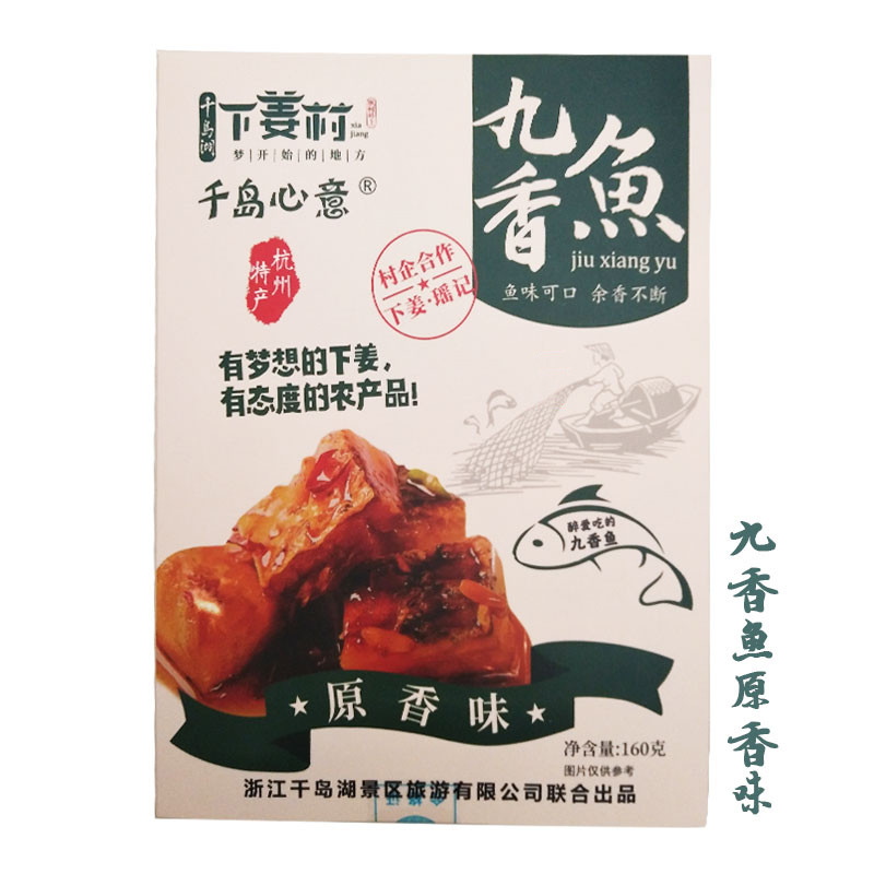 淳农源 【千岛农品】千岛湖九香鱼160g*2