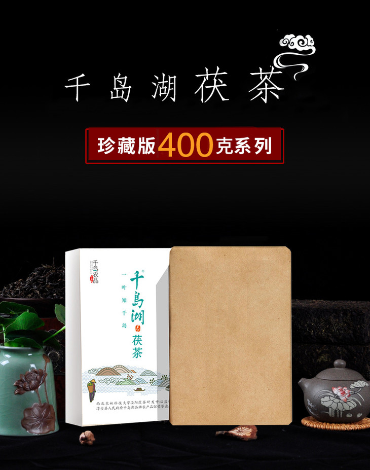 【千岛农品】千岛湖茯茶 400g（蓝）