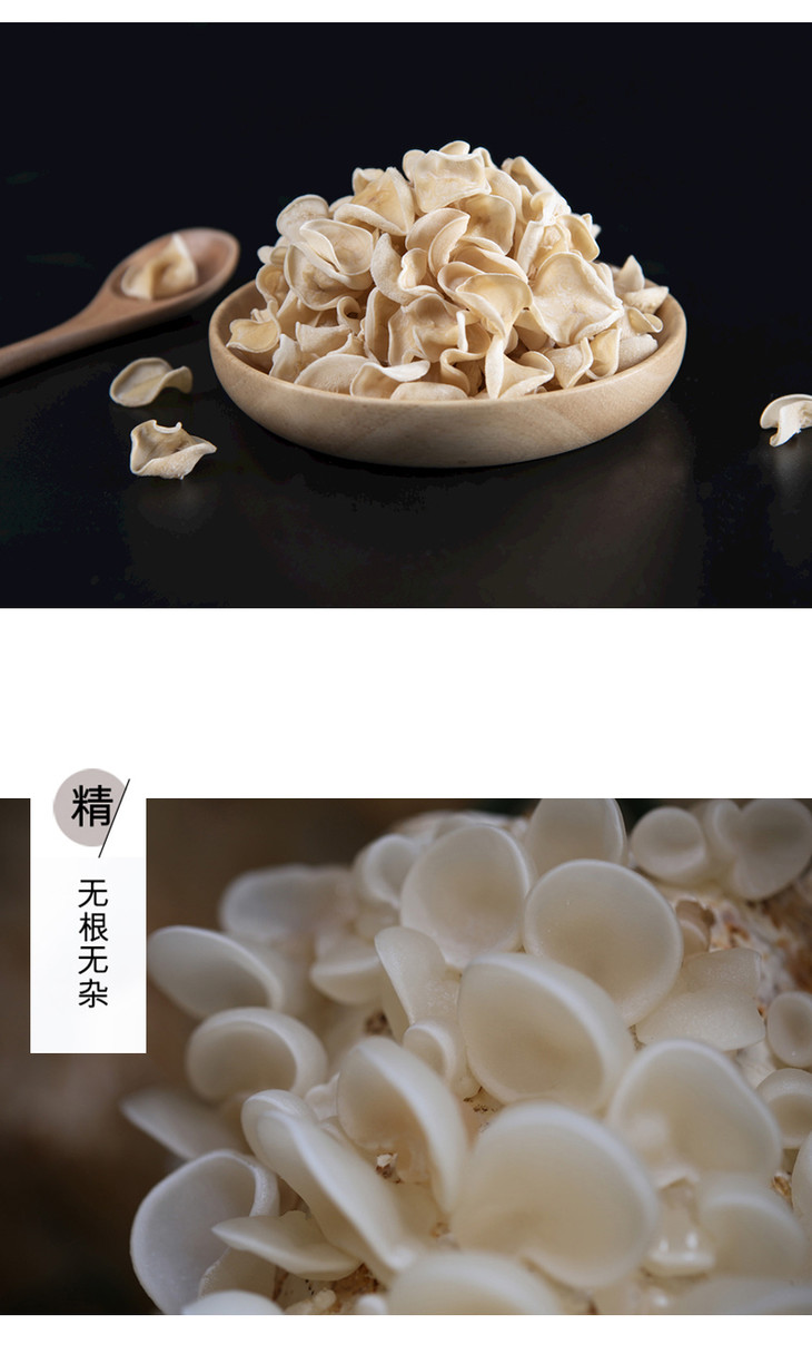 【千岛农品】千岛湖玉木耳 200g