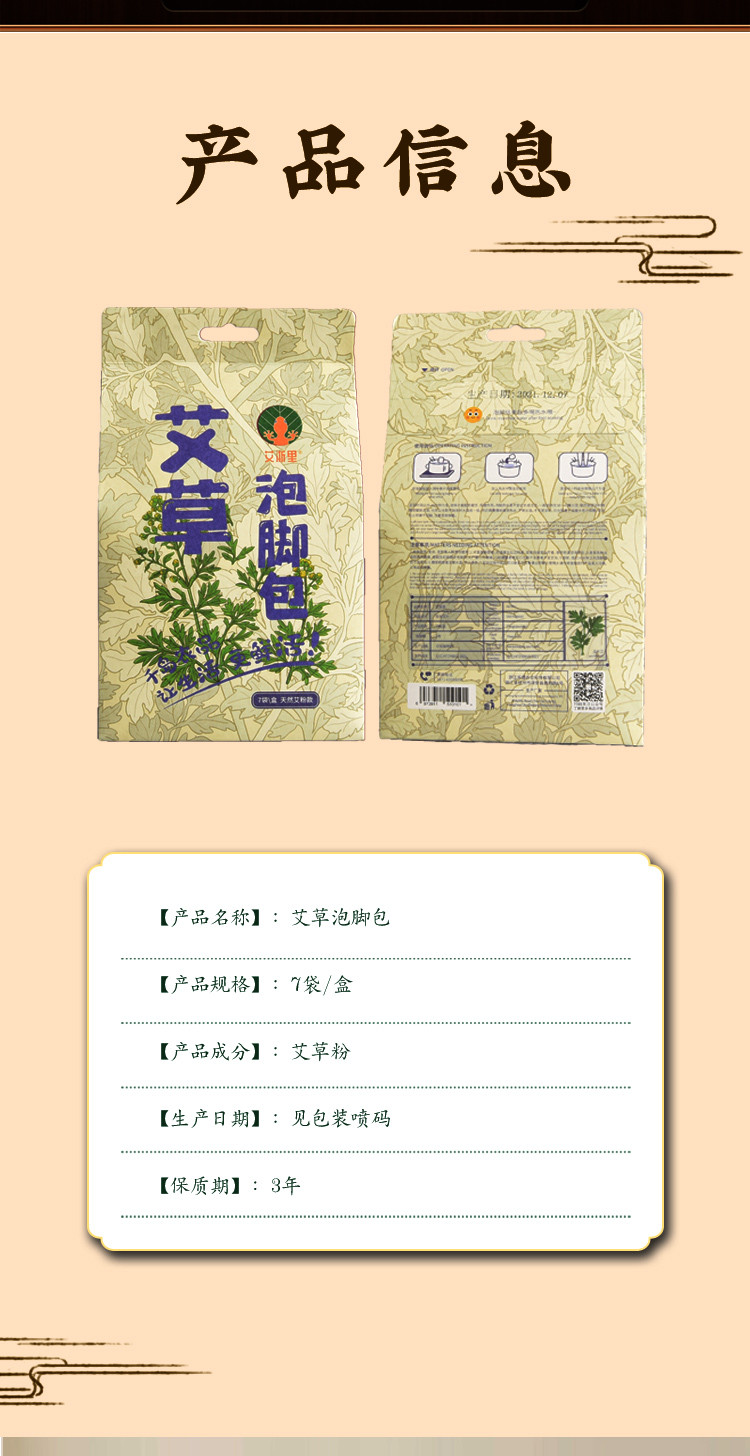 【千岛农品】艾草泡脚包 7袋/盒