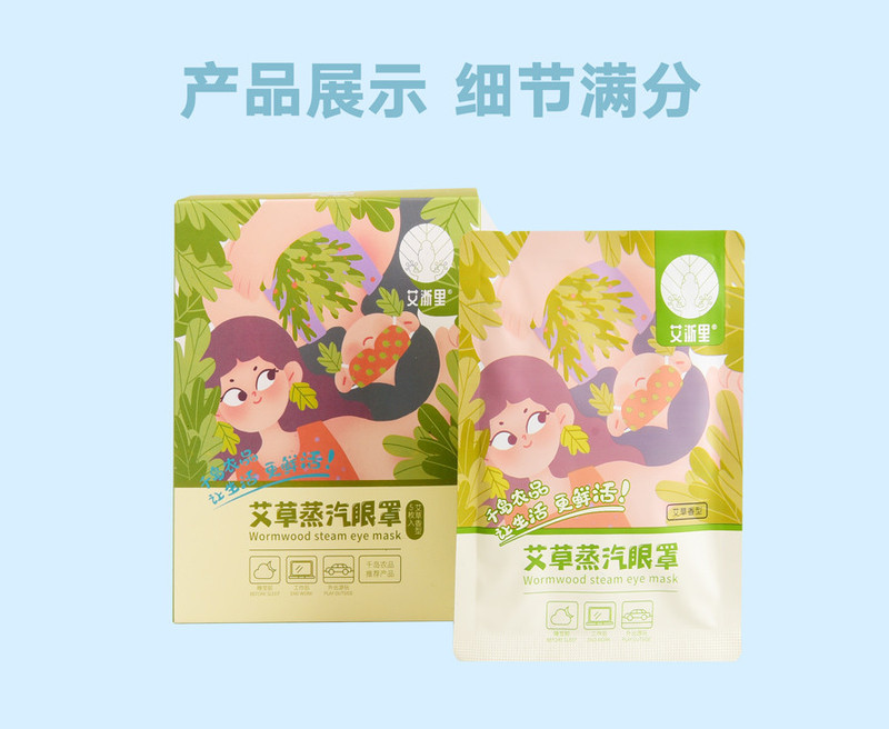 【千岛农品】艾草蒸汽眼罩 5贴/盒