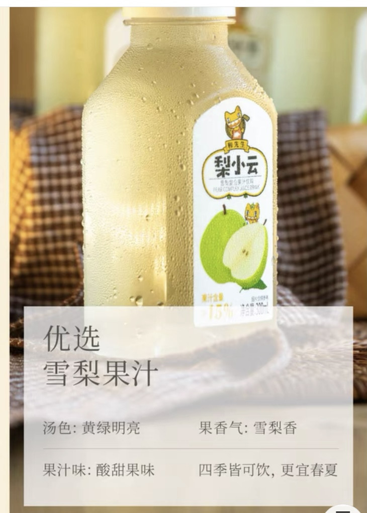 云之花 【云和振兴馆】梨小云雪梨果汁300ml*15瓶