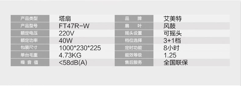 艾美特塔扇FT47R-W智能遥控香薰落地电风扇