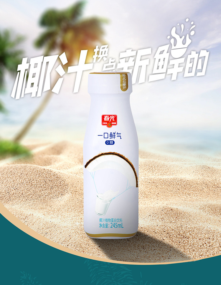 【海口邮政】春光一口鲜气椰汁245ml*10