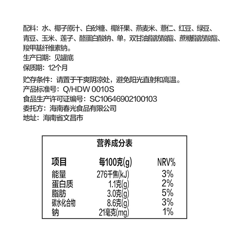 【海口邮政】春光椰奶清补凉245G*6