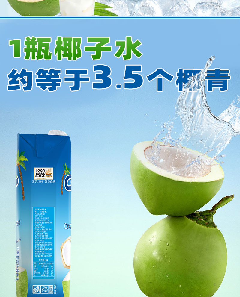  【海口邮政】海南椰子水1L*2瓶 昌茂