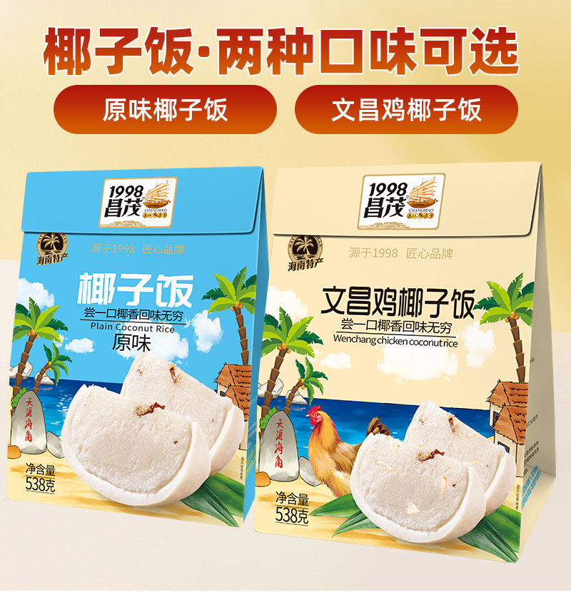  【海口邮政】昌茂文昌鸡椰子饭538g（鸡肉味） 昌茂