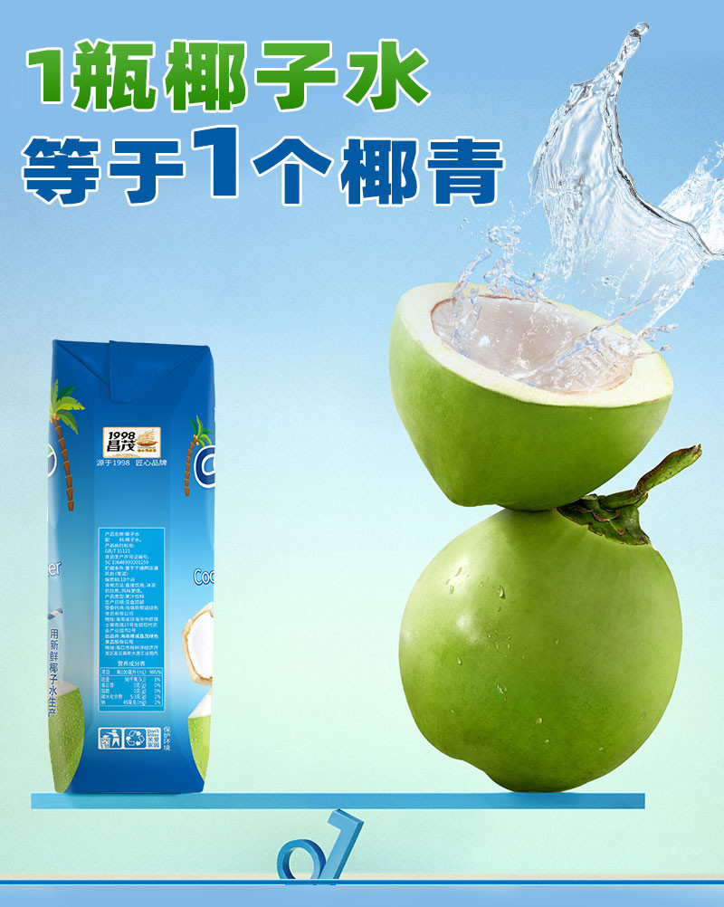  【海口邮政】昌茂海南椰子水250ml*6瓶 昌茂