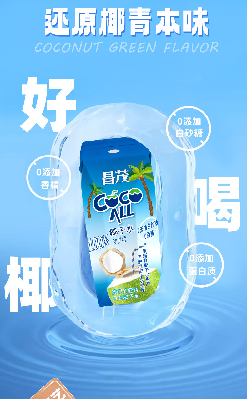  【海口邮政】昌茂海南椰子水250ml*6瓶 昌茂