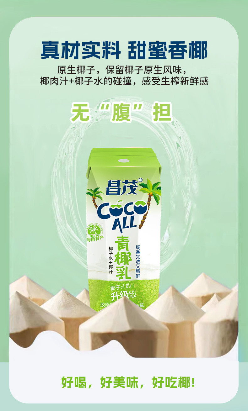 昌茂 【海口邮政】青椰乳245ml*6瓶