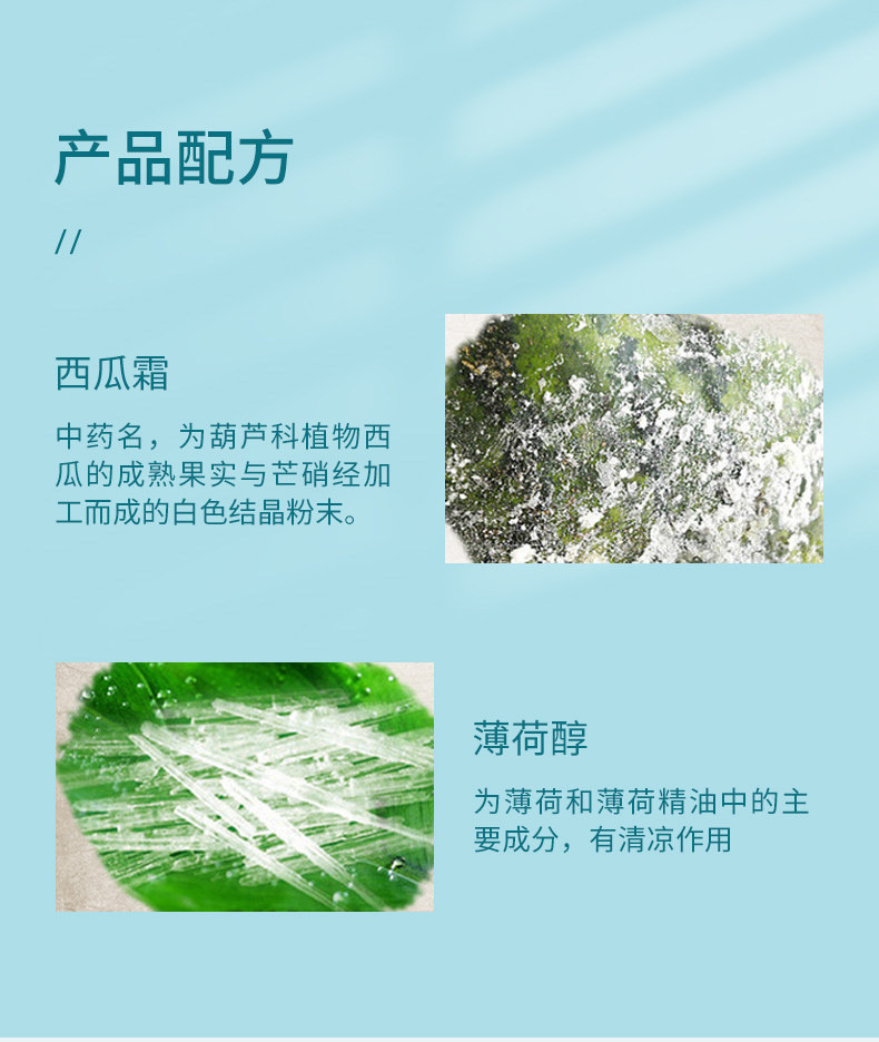 三金西瓜霜清爽薄荷漱口水