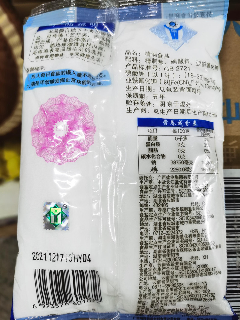 桂山牌加碘精制盐500g/袋-永福促销商品