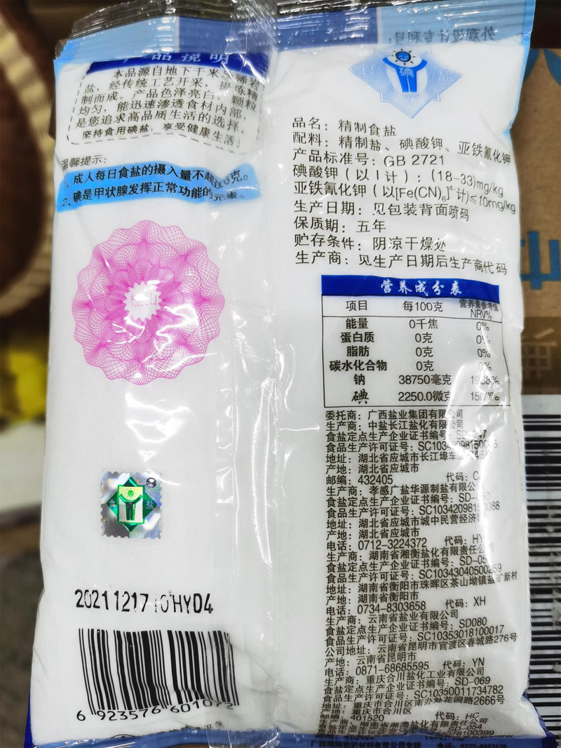 桂山 桂山牌加碘精制盐500g/袋-荔浦促销商品