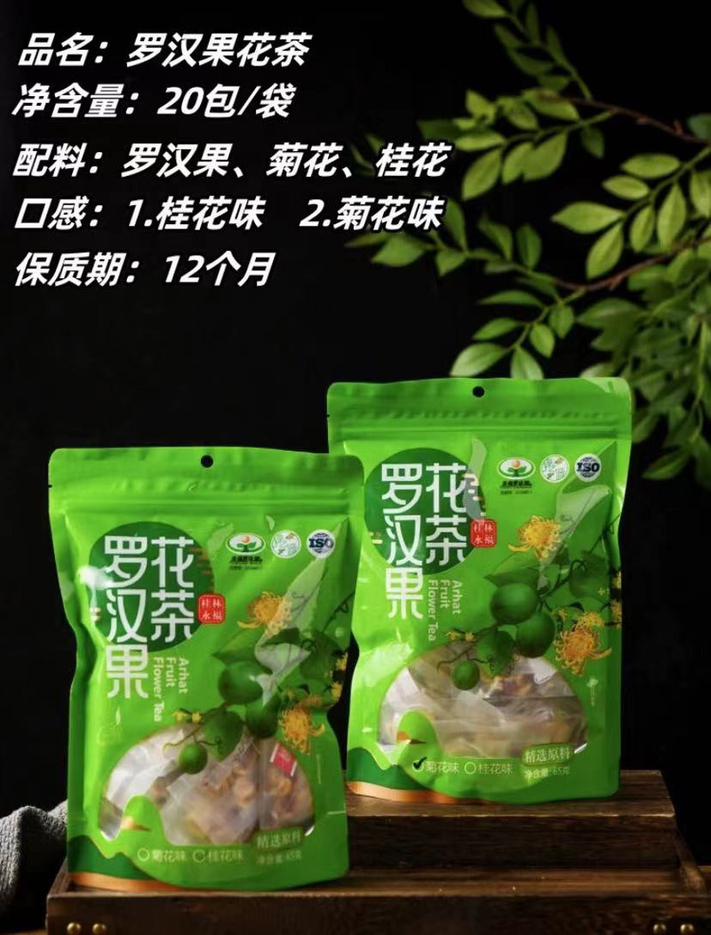 绿之源 永福罗汉果茶（桂花味、菊花味）65g