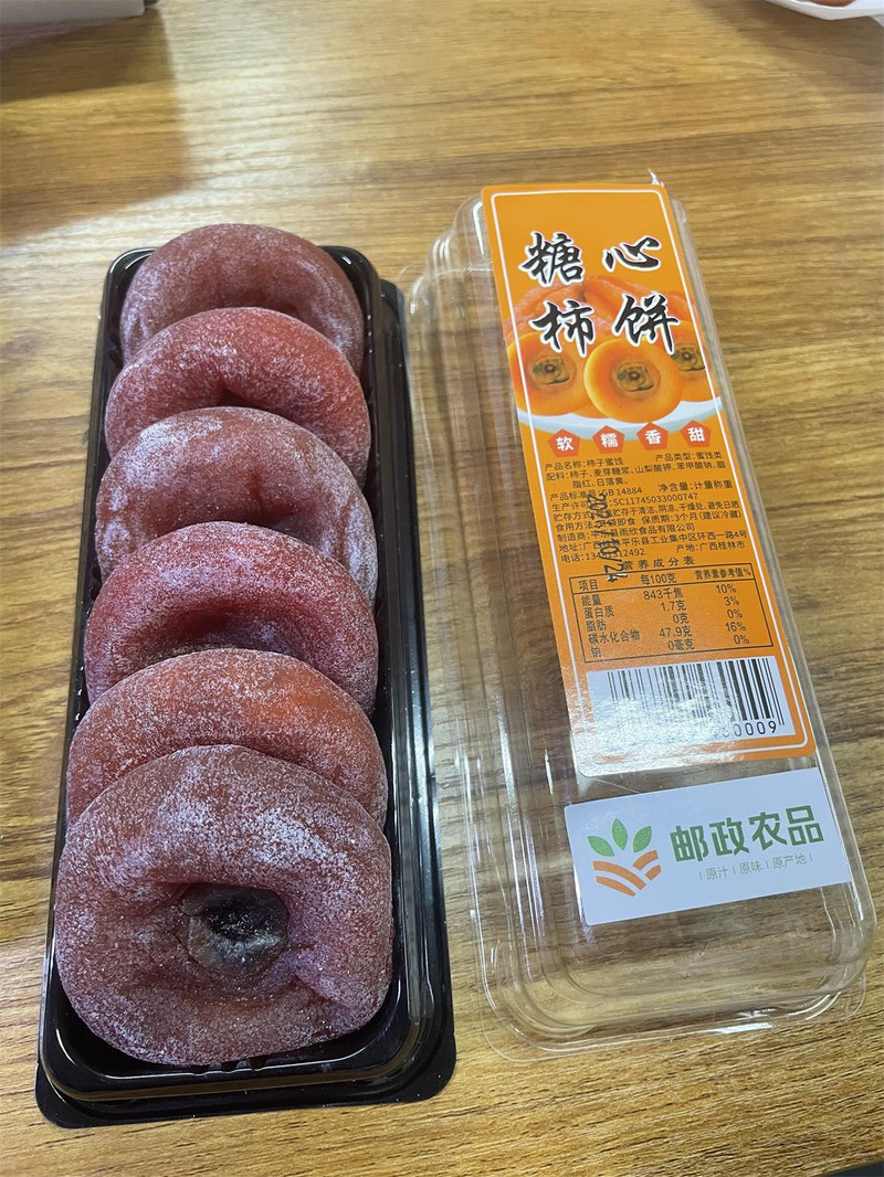 古昭州 正宗广西平乐手工柿饼软糯香甜6枚装