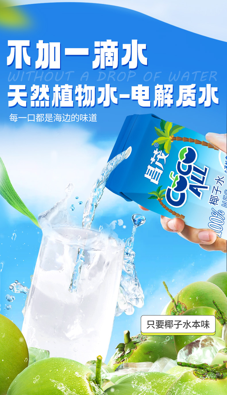 昌茂 【琼海邮政】海南椰子水250ml*6瓶