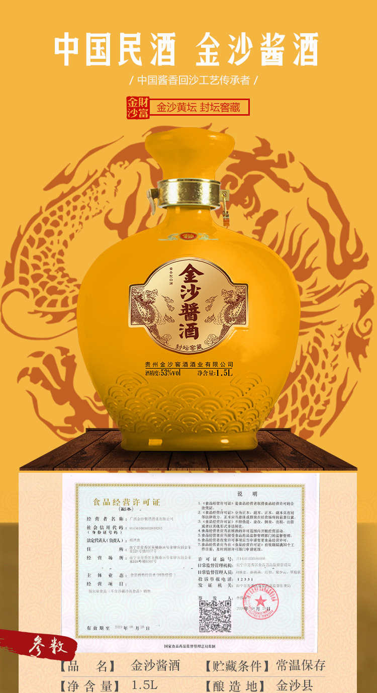 贵州金沙酱酒黄坛封坛窖藏酒1500ml