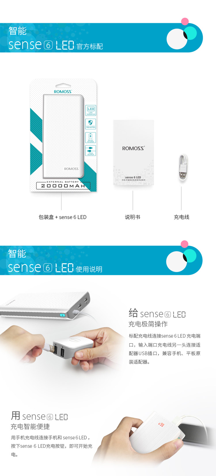 ROMOSS罗马仕sense6LED 20000毫安手机 平板智能移动电源充电宝