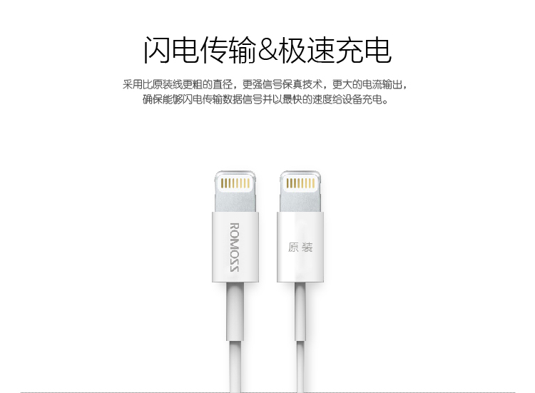 ROMOSS/罗马仕 手机充电线 适用iphone6s/6 ipad4 通用数据线