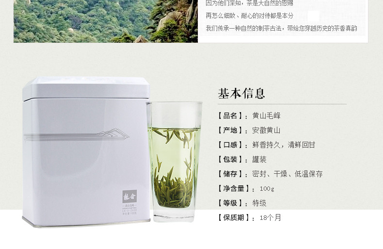 龙合 新茶春茶上市原产地正宗徽茶特级黄山毛峰国礼茶100g罐装