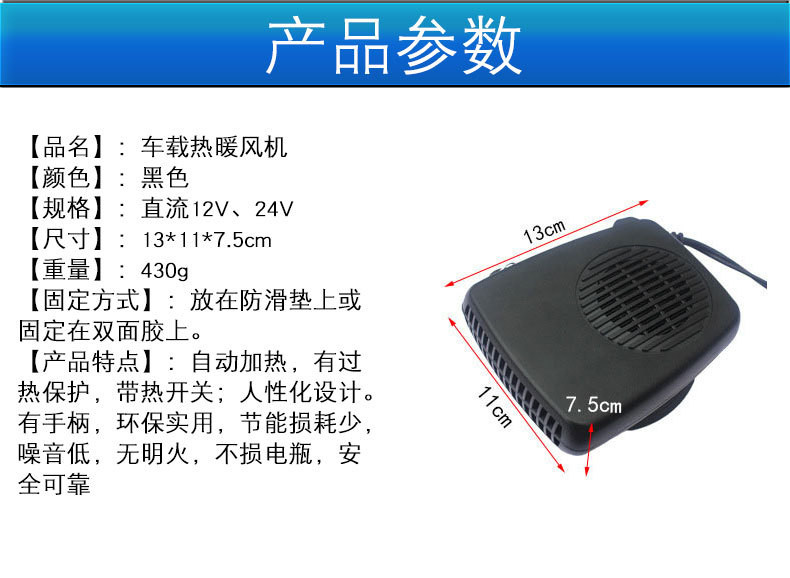 欧班尼 12V车载暖风机  暖风机 除霜电暖气取暖