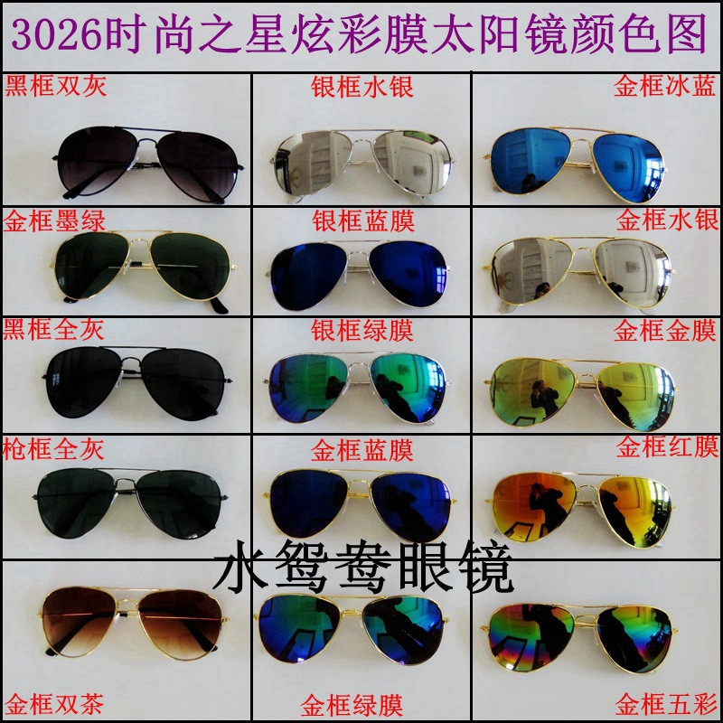 太阳镜同款3026彩膜防紫外线眼镜女士蛤蟆镜男士墨镜