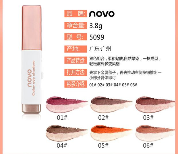 正品NOVO丝绒渐变双色眼影棒 撞色珠光眼影 眼部修饰眼影笔