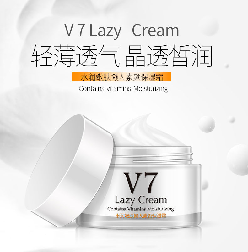 形象美 V7素颜霜 水光素颜霜晶透滋养 面霜补水保湿 懒人霜