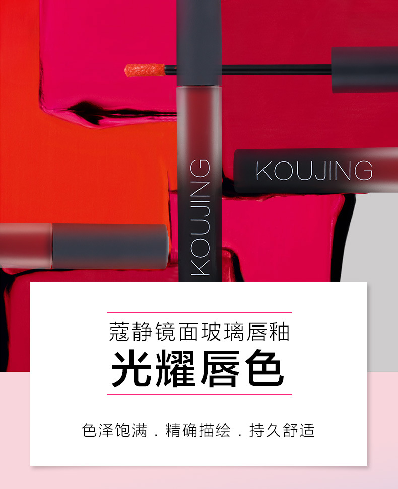 Koujing染唇液口红滋润丝绒唇彩唇釉不沾杯不脱色持久保湿防水